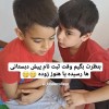 دانشگاه کودکان،انجام تست های روانشناسی کودک