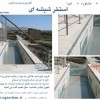 ساخت حوض شیشه ای ، استخر شیشه ای ویلا، نصب شیشه استخر