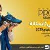 فروشگاه کتونی پیروزی