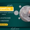 پودرالومینیوم فلیک - پودرآلومینیوم سلیک