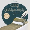 چسب بلوک هبلکس - ملات آماده ساختمانی - بلوک هبلکس