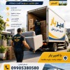 اتوبار و حمل بار کاملا تخصصی در بابلسر/09905380580