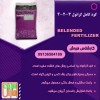 فروش کودکامل 3-2-4 گرانول