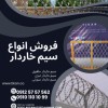 قیمت روز سیم خاردار