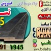 تسمه ck45-فروش تسمه فولادی ck45-قیمت تسمه ck45