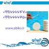 آبیکو، مرجع بهترین تجهیزات استخر و جکوزی در اصفهان