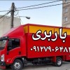باربری صباشهر صباباتری ☎️اتوبار شاهدشهر مصطفی خمین