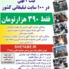 ثبت آگهی در 100 سایت تبلیغاتی مطرح کشور