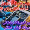 آموزش برق صنعتی سیمپیچی و تعمیرات برد الکترونیکی
