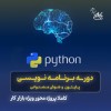آموزش پایتون و هوش مصنوعی کودکان در نت کالج برتر