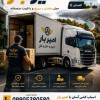 حمل‌ بار و باربری تخصصی در امیرکلا ☎️09905380580☎️