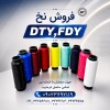 تولید و فروش انواع نخ ترویرای ساده و کمینگل