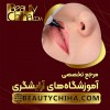 آموزش پاک کردن تاتو لب با بهترین روش ها