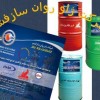 شرکت ژاو روان ساز فشم اولین وبرترین فروشنده روغنها
