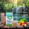 کود n.p.k فزوش ویژه کود 12-12-36