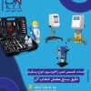 تعمیر و کالیبراسیون انواع ویسکومتر و رئومتر