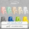 نمایندگی کارخانه ناصر پلاستیک