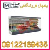 یخچال صنعتی/یخچال فروشگاه اقساطی