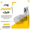 قیمت پودرآلومینیوم - پود|آلومینیوم فلیک ، سلیک
