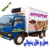 خدمات حمل و نقل یخچالداران ارومیه