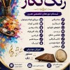 آموزشگاه هنرهای تجسمی و نمایشی رنگ نگار