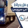 حمل و نقل باربری یخچال داران زاهدان