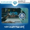 سئو سایت در بندر عباس با تیم جَم
