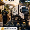 باربری و اثاث کشی تخصصی در کشک سرا ☎️09010309249☎️