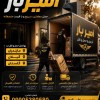 بهترین باربری و اثاث کشی در دابودشت☎️09905380580☎️