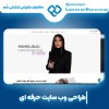 طراحی سایت در شیراز با بهترین کیفیت