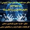 مشاور،طراح ومجری اتوماسیون صنعتی کارخانجات و صنایع