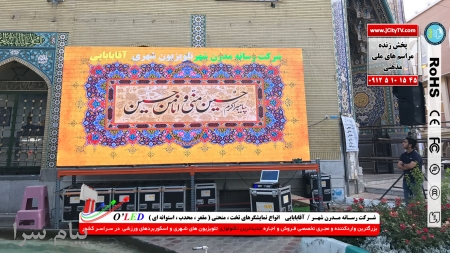 فـروش واجـاره تلويزيون هاي شهري مخصوص جشنهـا و اعيـادرسمـي