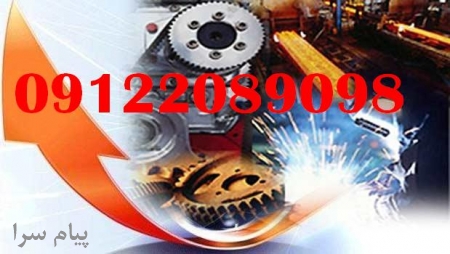 برق صنعتی سورنا صنعت بیستون