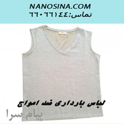 لباس بارداری ضد امواج