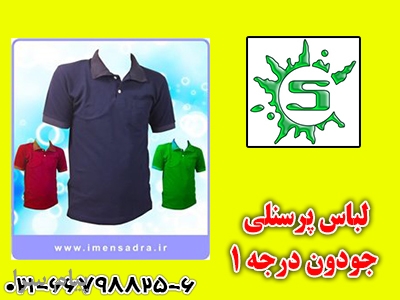 لباس پرسنلی جودون درجه 1