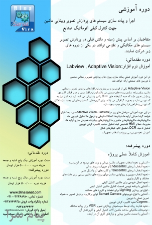 دوره آموزشی اجرا وپیاده سازی سیستم های پردازش تصویر