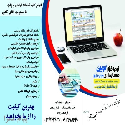 نمایندگی نرم افزار حسابداری نوین   اصفهان   نجف اباد