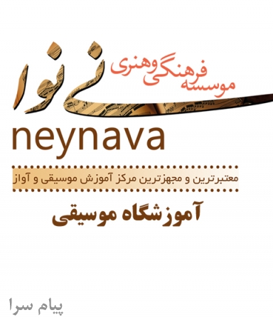 بهترین آموزشگاه موسیقی محدوده ونک گاندی موسسه فرهنگی هنری نی نوا 