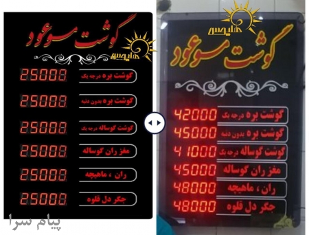 ارزانترین نمایشگر قیمت اصفهان