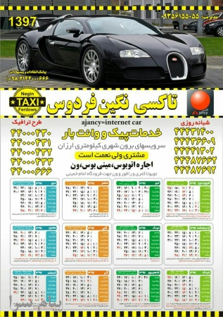 تاکسی شهرستان و دربستی و تاکسی فرودگاه امام خمینی