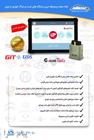فروش دیاگ جی اسکن تب   با گارانتی ایران و زبان فارسی 
