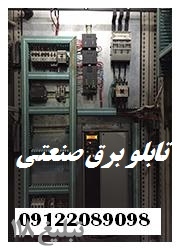 تابلو برق صنعتی کارگاهها