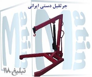 جرثقیل برقی ایرانی