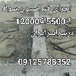 فنداسيون و سوله بخشي