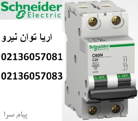 قيمت فيوز مينياتوري اشنايدر