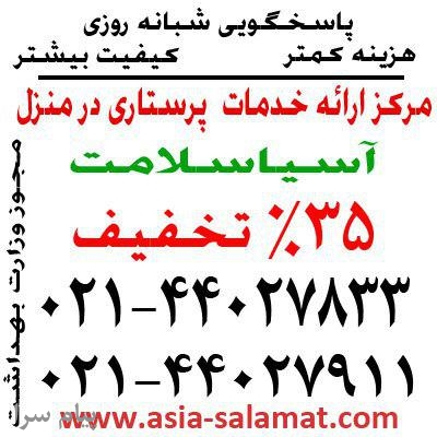 موسسه پرستاری در تهران