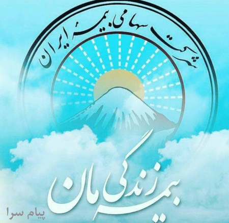 نمایندگی بیمه ایران