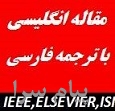 مقاله ترجمه شده پزشکي و دندانپزشکي 2018