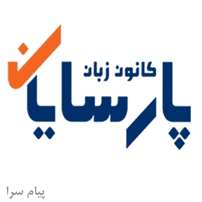 دوره های تخصصی آموزش زبان در شرکت ها و سازمان ها