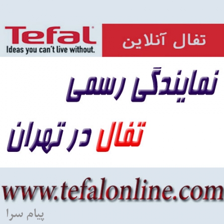 نمایندگی تفال در تهران